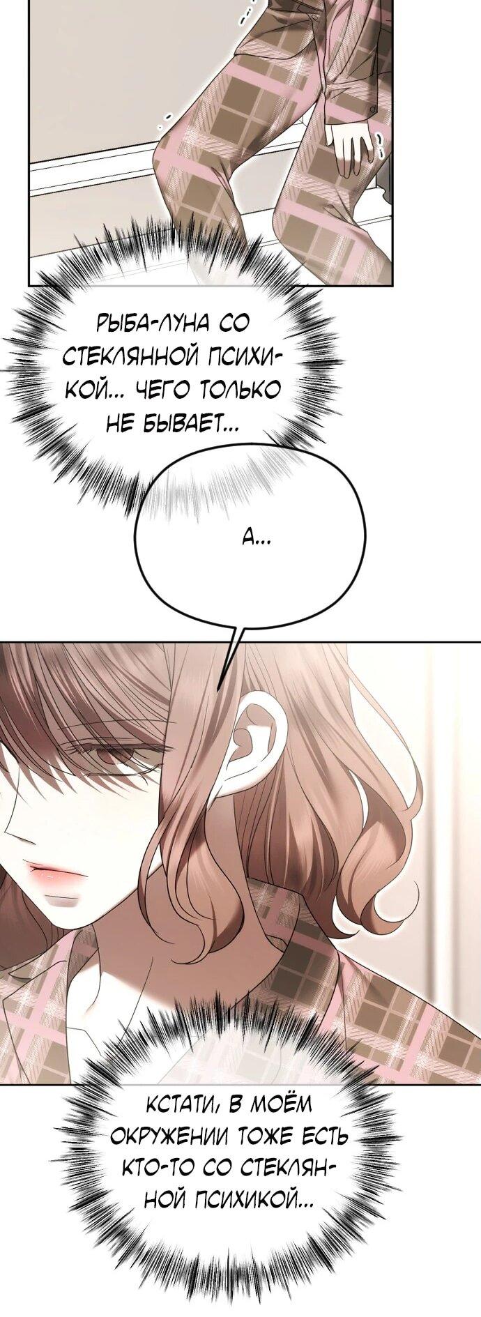 Манга Я хочу изменить концовку этой истории - Глава 82 Страница 43