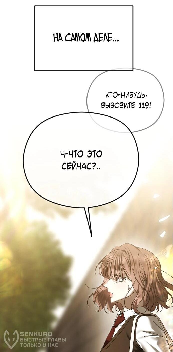 Манга Я хочу изменить концовку этой истории - Глава 82 Страница 62