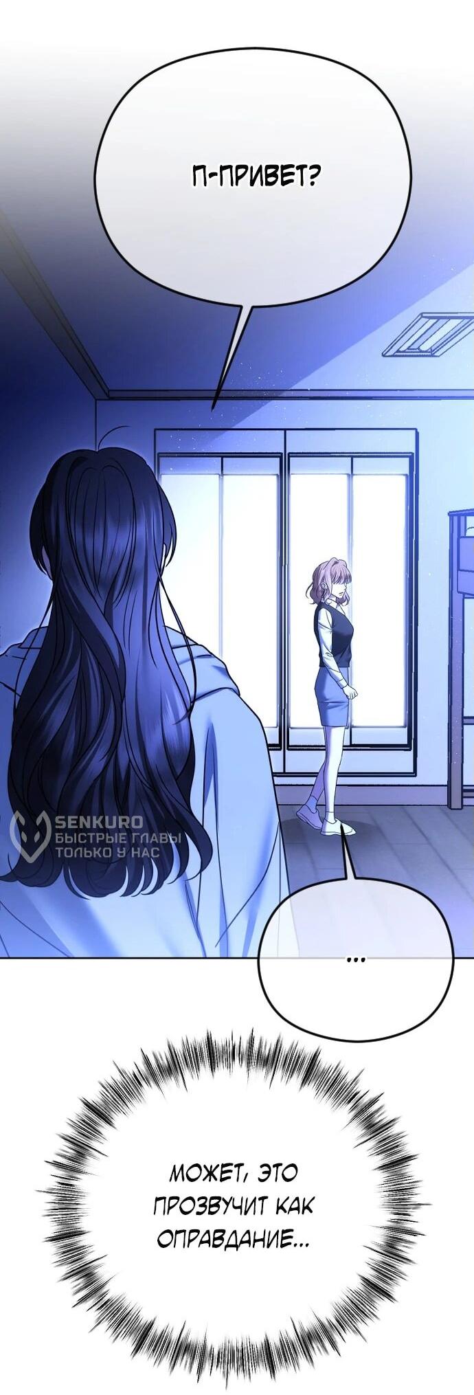 Манга Я хочу изменить концовку этой истории - Глава 82 Страница 71