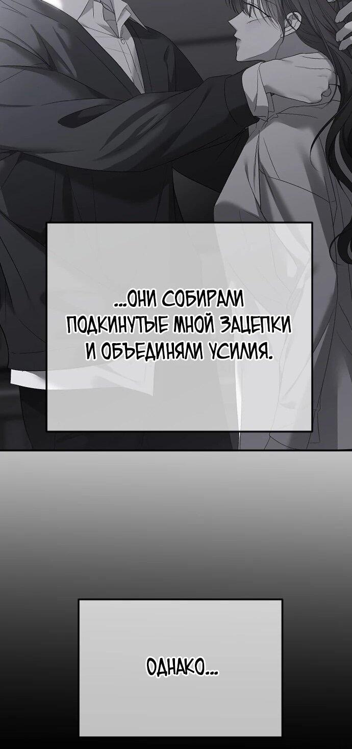 Манга Я хочу изменить концовку этой истории - Глава 82 Страница 37