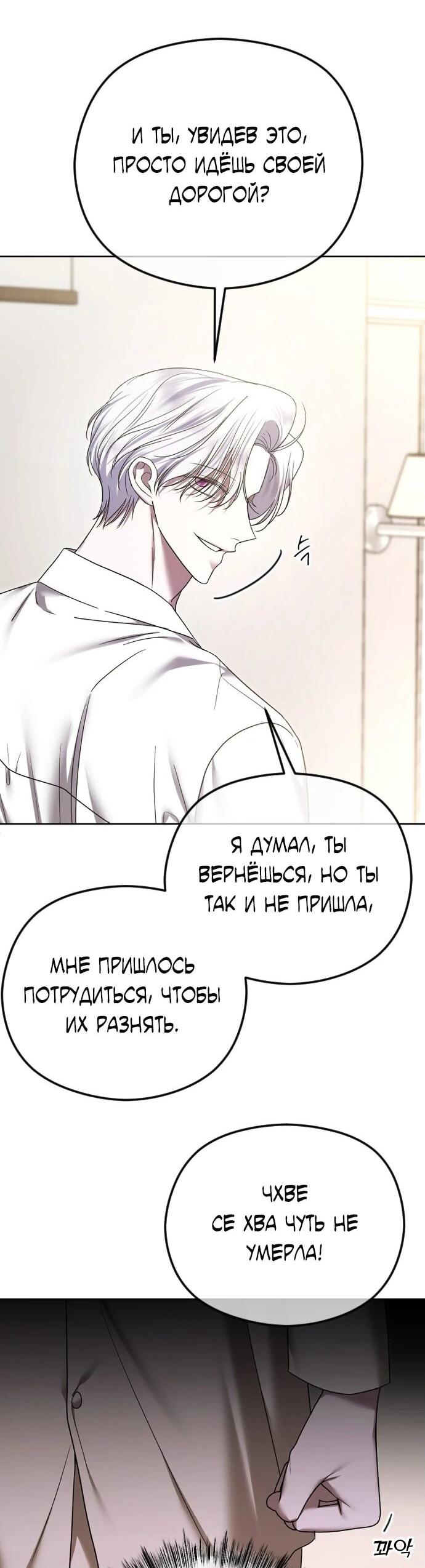 Манга Я хочу изменить концовку этой истории - Глава 82 Страница 16