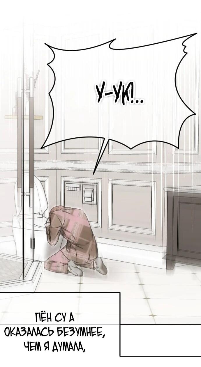 Манга Я хочу изменить концовку этой истории - Глава 82 Страница 39