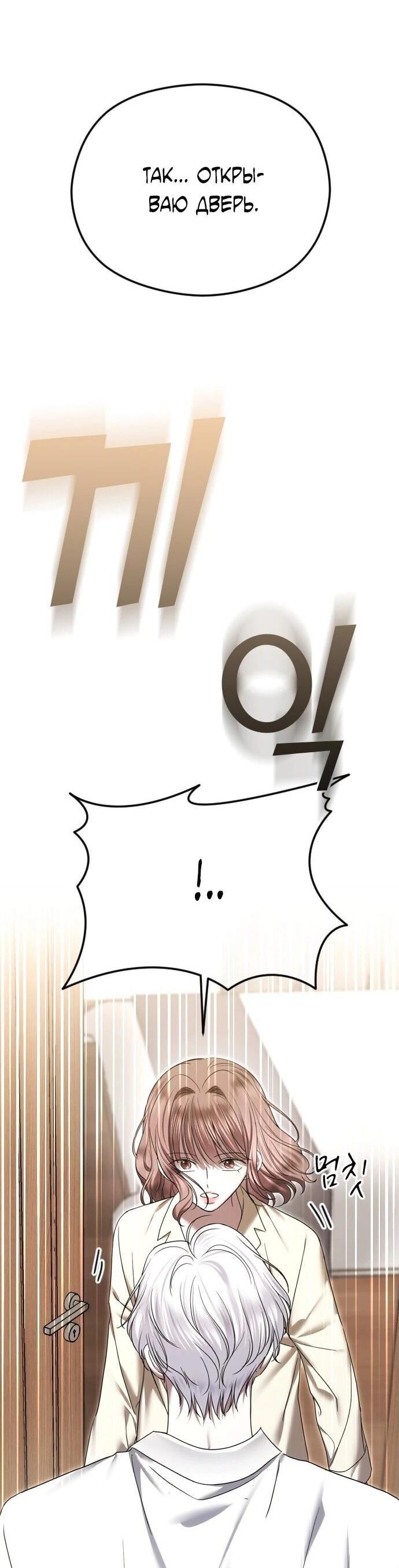 Манга Я хочу изменить концовку этой истории - Глава 82 Страница 9