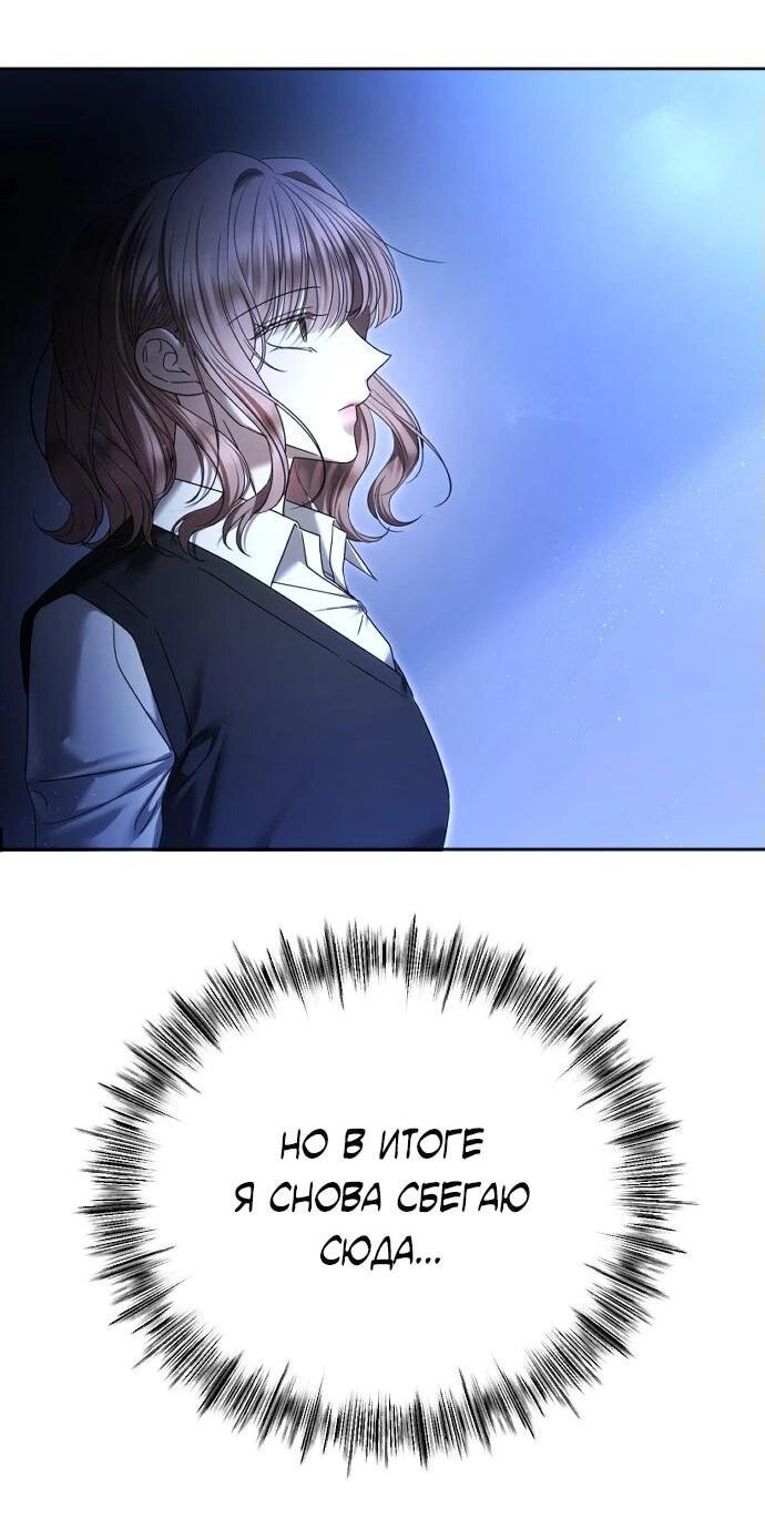 Манга Я хочу изменить концовку этой истории - Глава 82 Страница 69