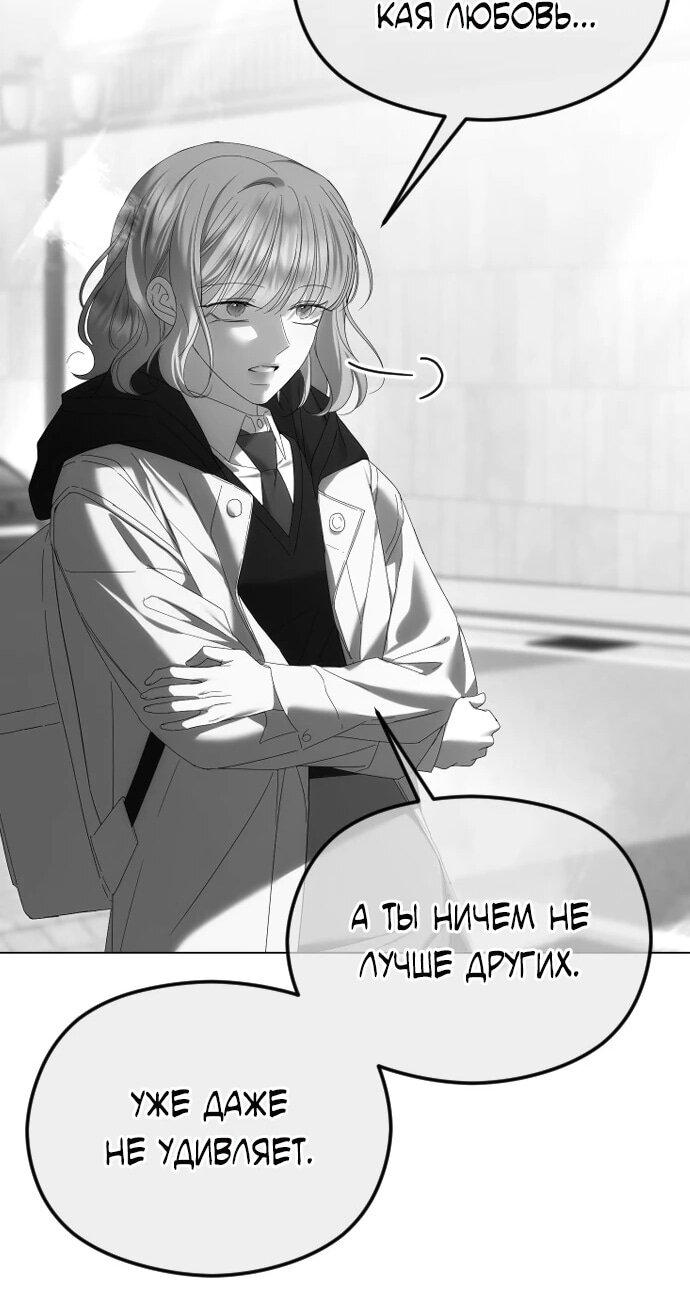 Манга Я хочу изменить концовку этой истории - Глава 82 Страница 48