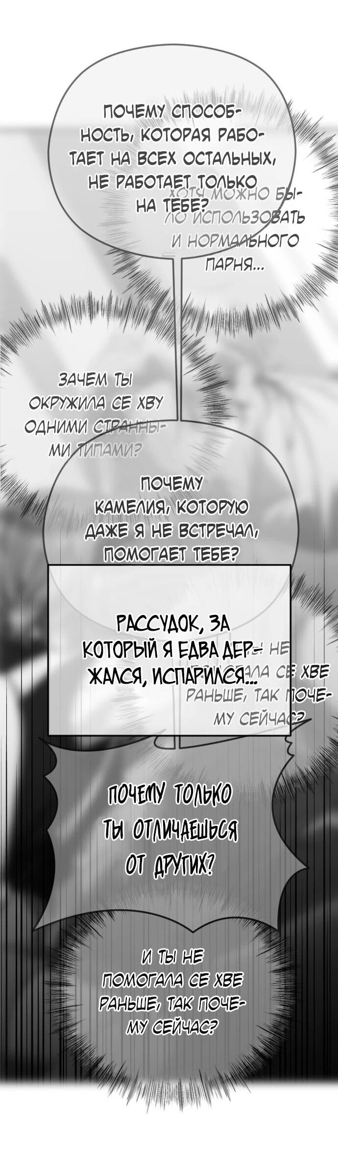 Манга Я хочу изменить концовку этой истории - Глава 82 Страница 66