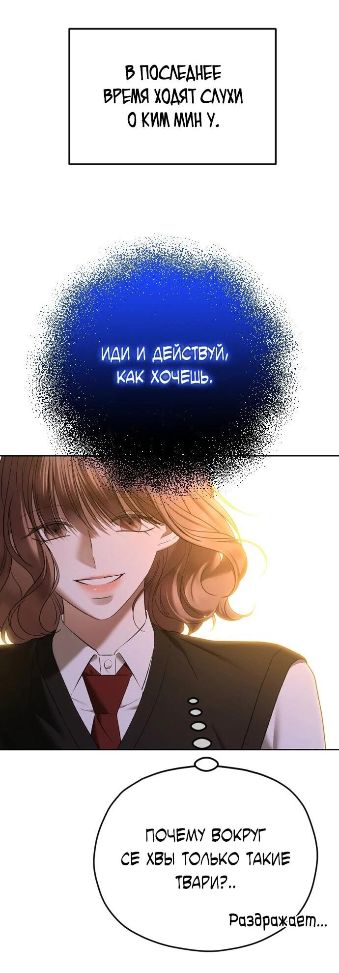 Манга Я хочу изменить концовку этой истории - Глава 82 Страница 35