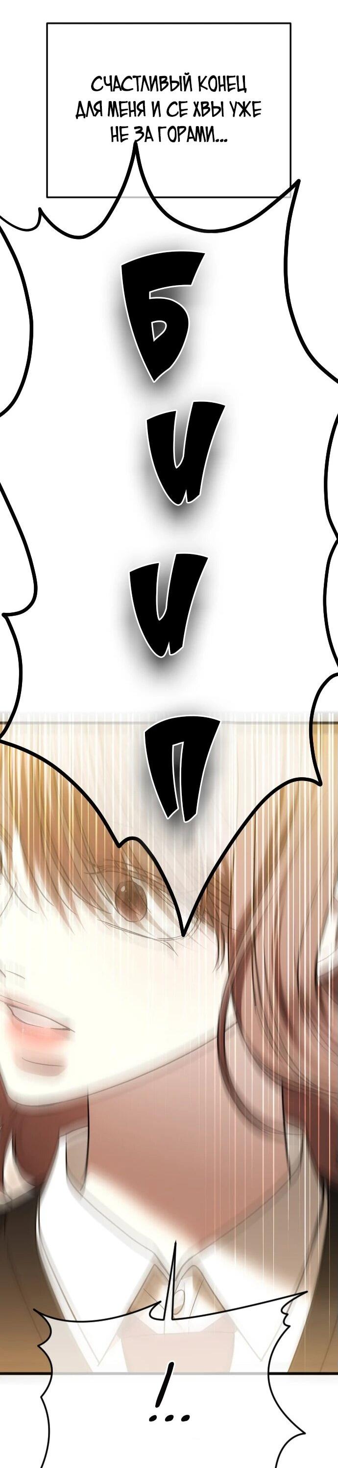 Манга Я хочу изменить концовку этой истории - Глава 82 Страница 60