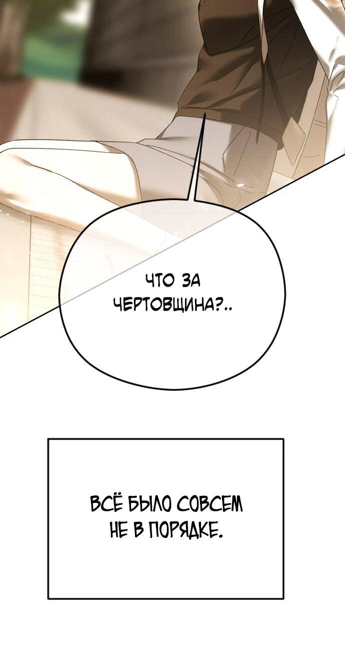 Манга Я хочу изменить концовку этой истории - Глава 82 Страница 63