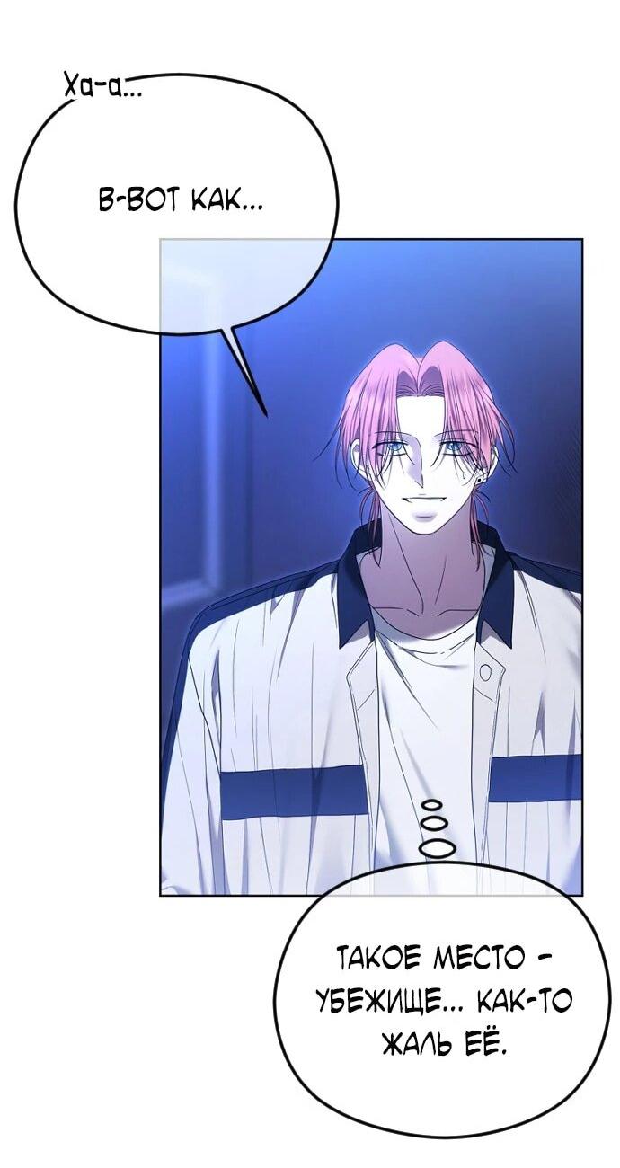 Манга Я хочу изменить концовку этой истории - Глава 82 Страница 4