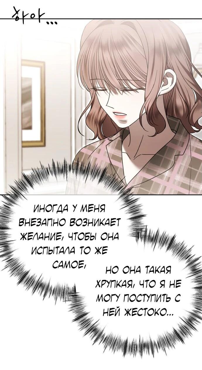 Манга Я хочу изменить концовку этой истории - Глава 82 Страница 46