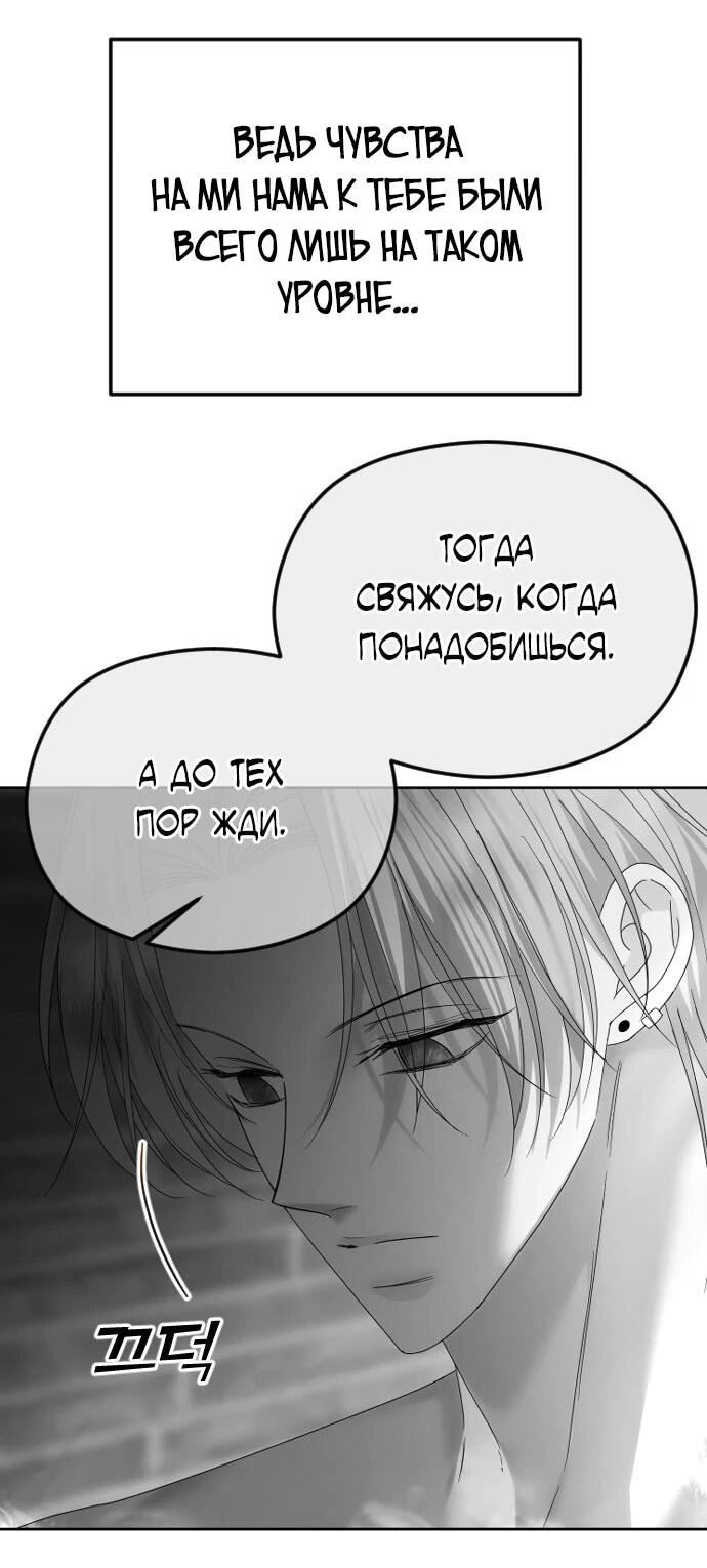 Манга Я хочу изменить концовку этой истории - Глава 82 Страница 49