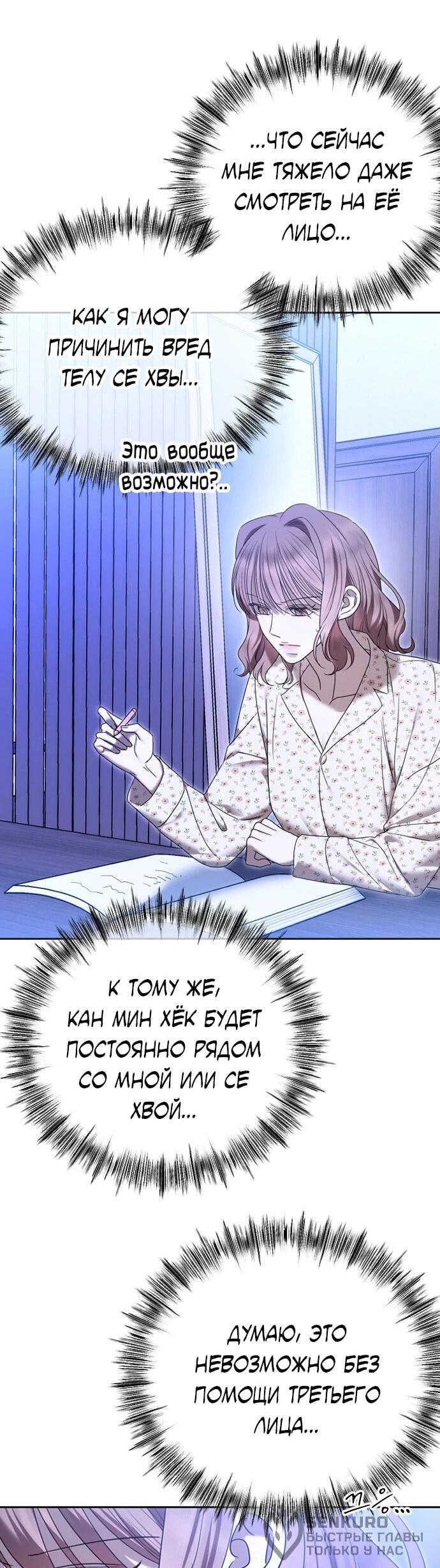 Манга Я хочу изменить концовку этой истории - Глава 82 Страница 21