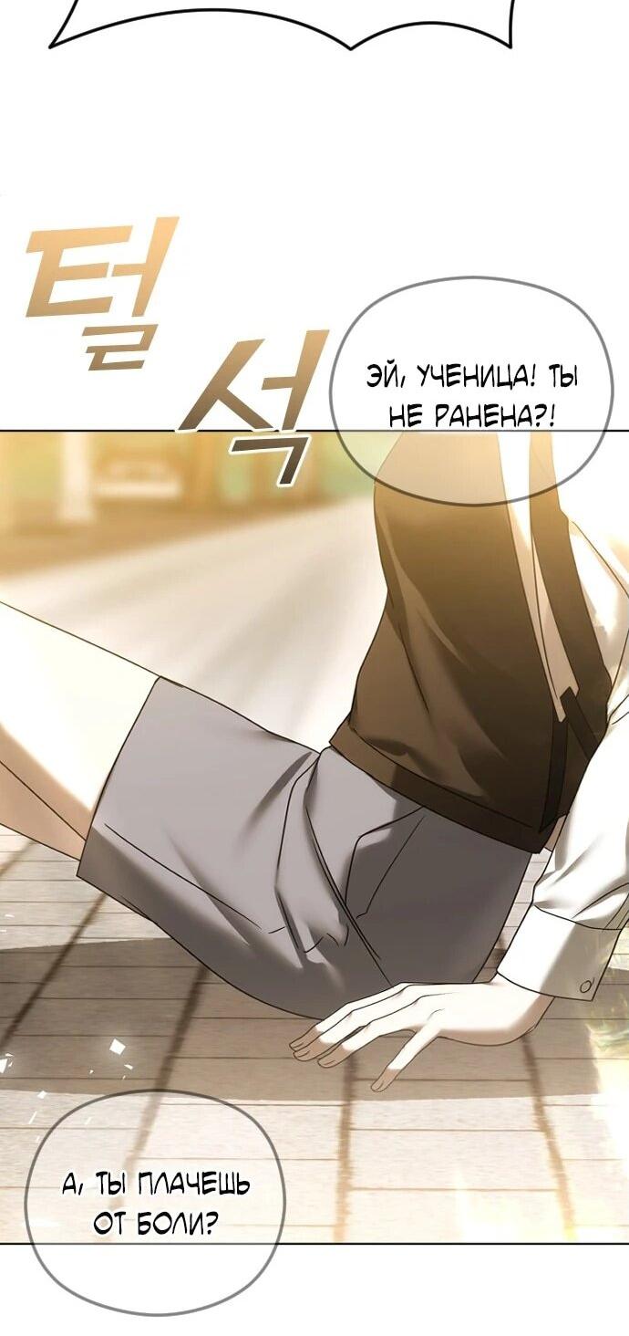 Манга Я хочу изменить концовку этой истории - Глава 82 Страница 61