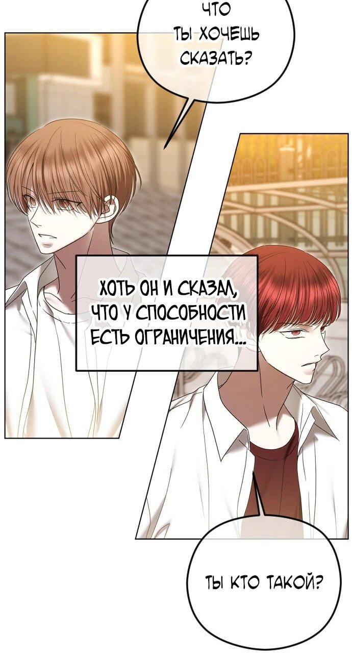 Манга Я хочу изменить концовку этой истории - Глава 82 Страница 31