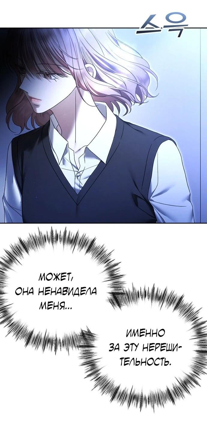 Манга Я хочу изменить концовку этой истории - Глава 82 Страница 70