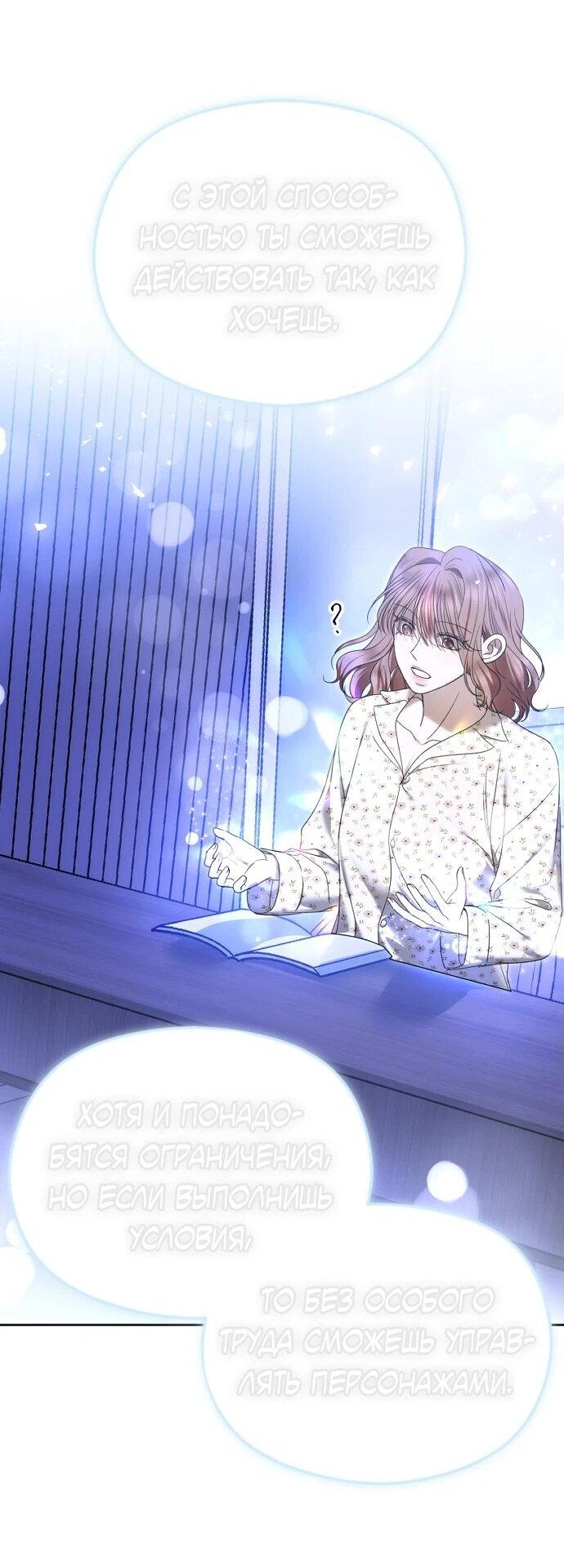 Манга Я хочу изменить концовку этой истории - Глава 82 Страница 28