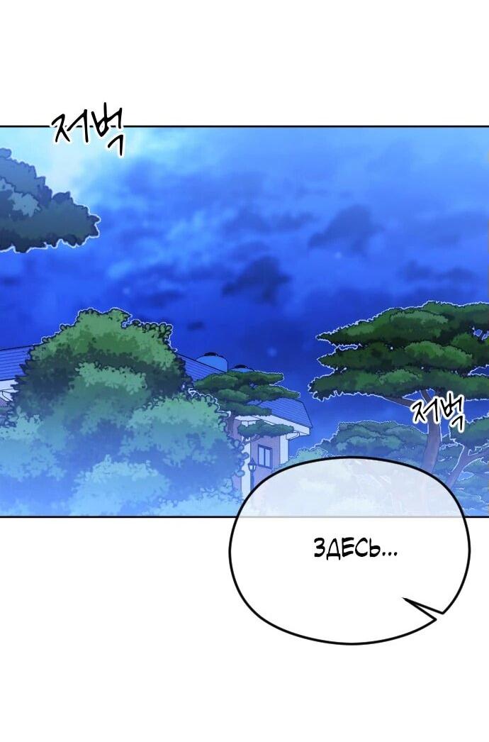 Манга Я хочу изменить концовку этой истории - Глава 82 Страница 2