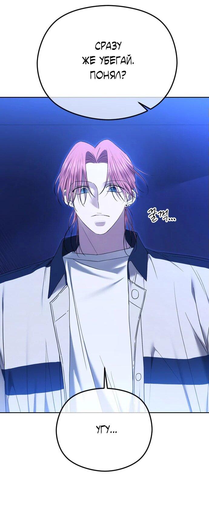 Манга Я хочу изменить концовку этой истории - Глава 82 Страница 8