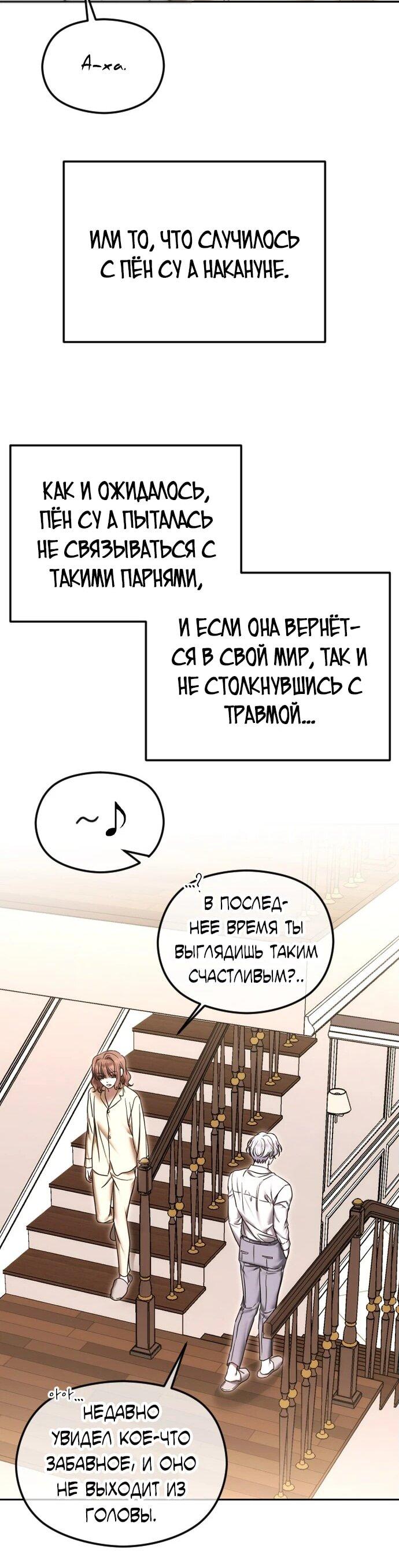 Манга Я хочу изменить концовку этой истории - Глава 82 Страница 13