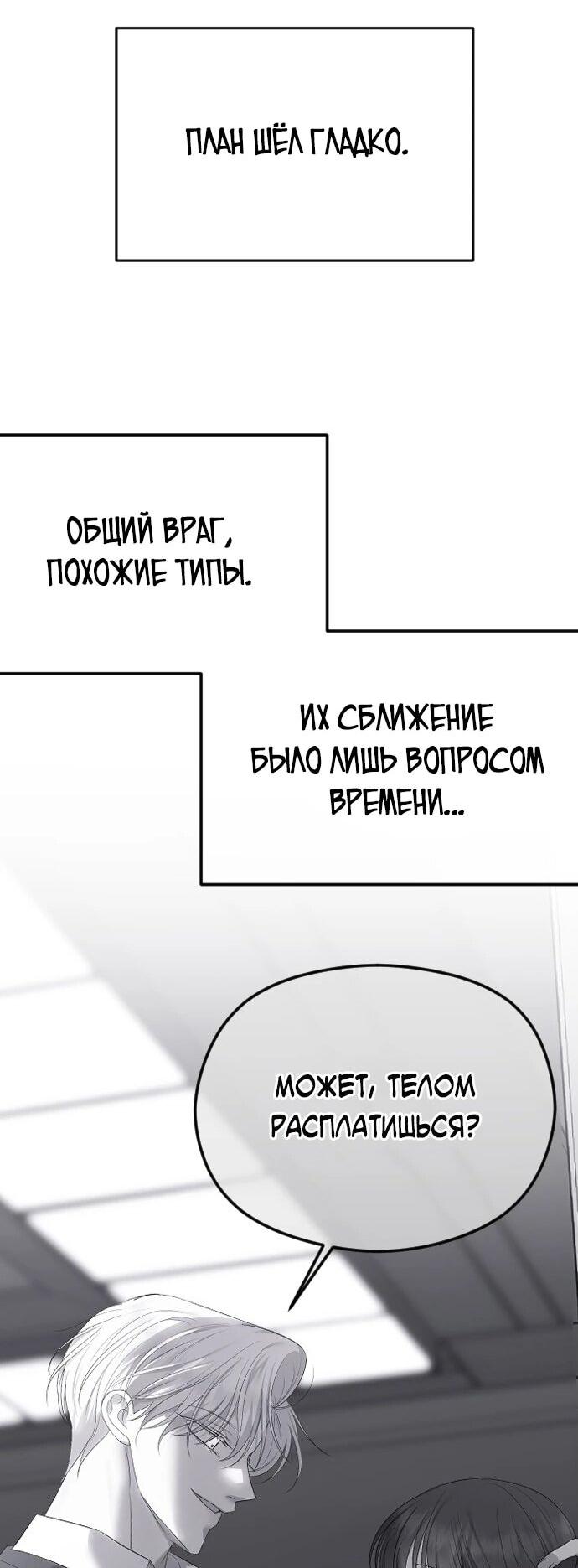 Манга Я хочу изменить концовку этой истории - Глава 82 Страница 36