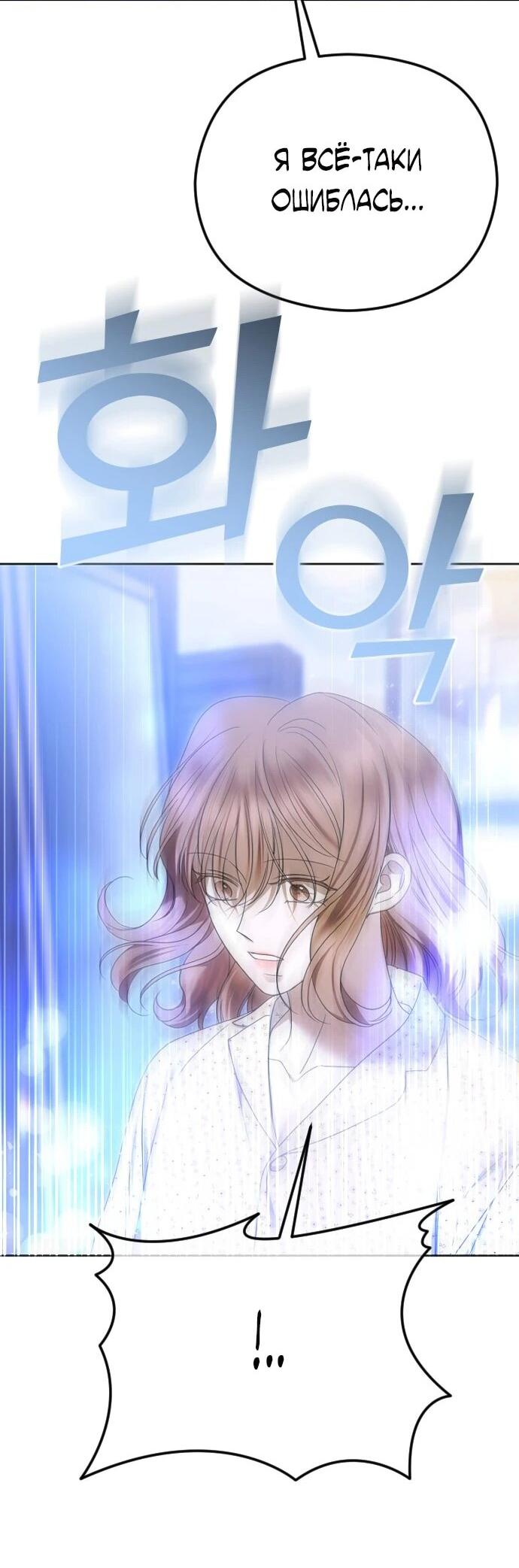 Манга Я хочу изменить концовку этой истории - Глава 82 Страница 27