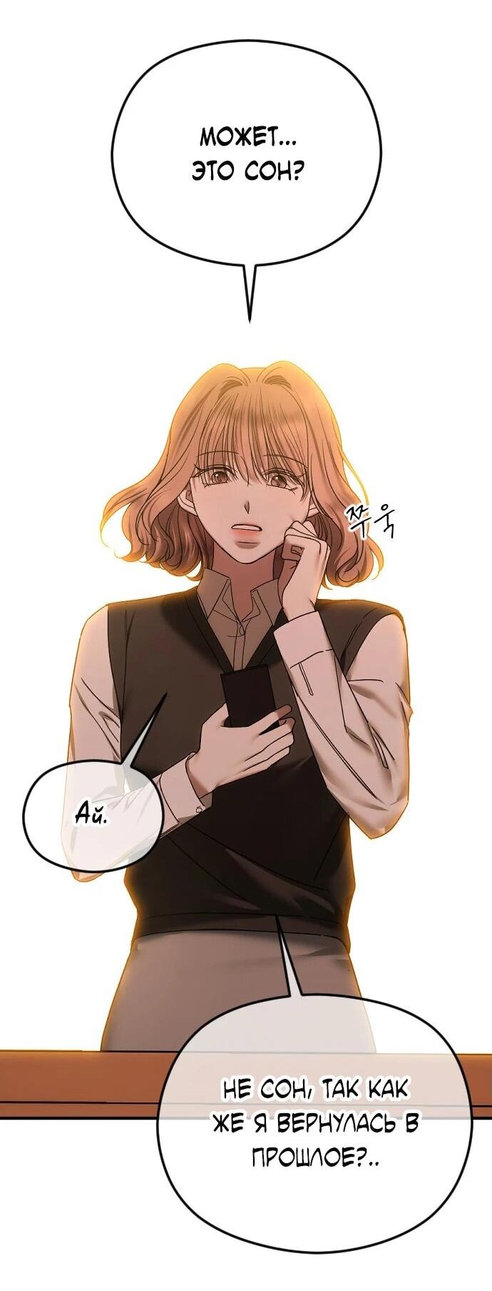 Манга Я хочу изменить концовку этой истории - Глава 81 Страница 28