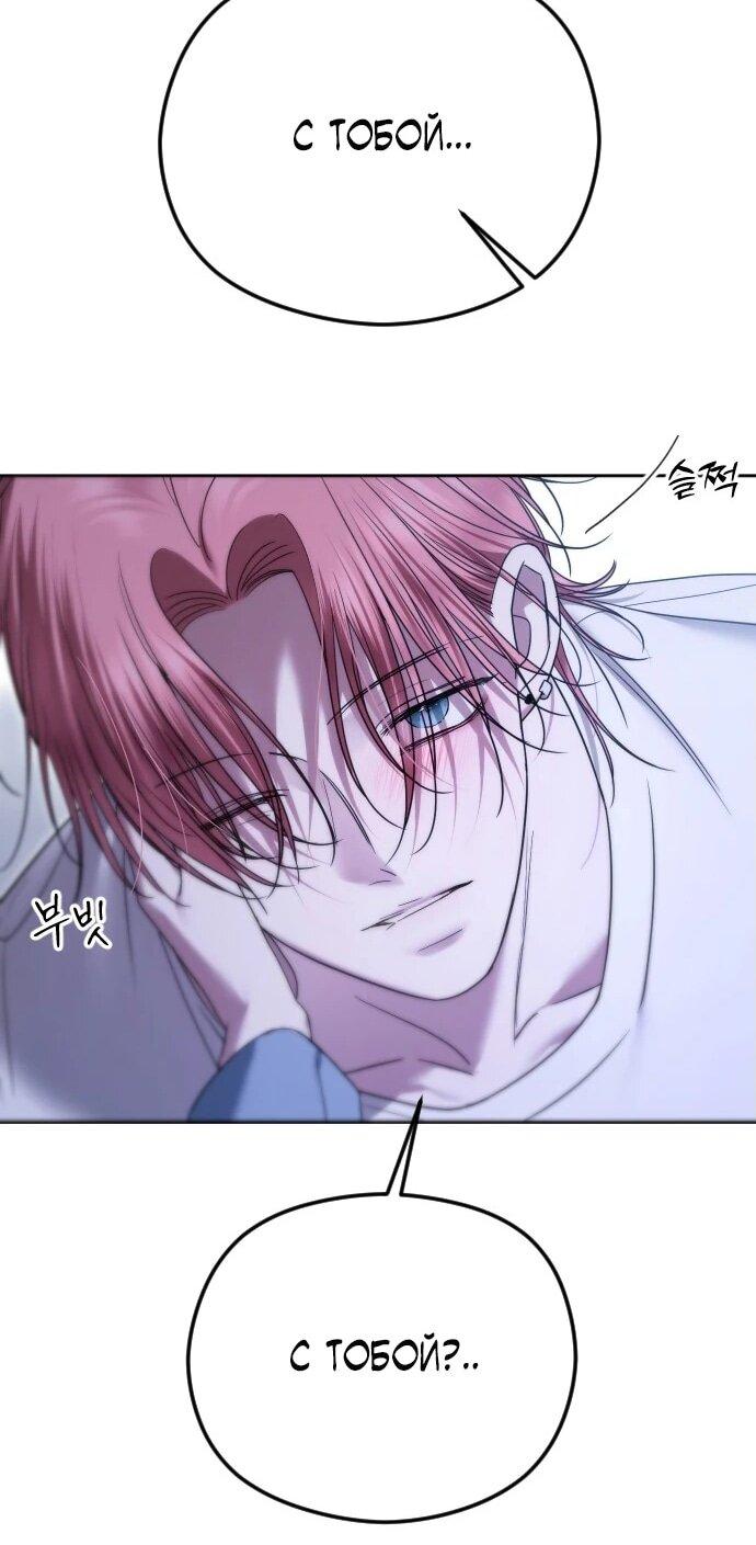 Манга Я хочу изменить концовку этой истории - Глава 81 Страница 6