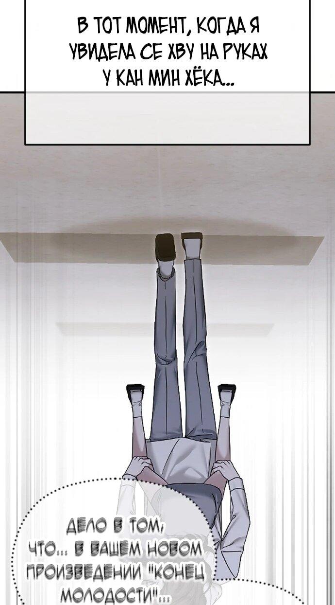 Манга Я хочу изменить концовку этой истории - Глава 81 Страница 36