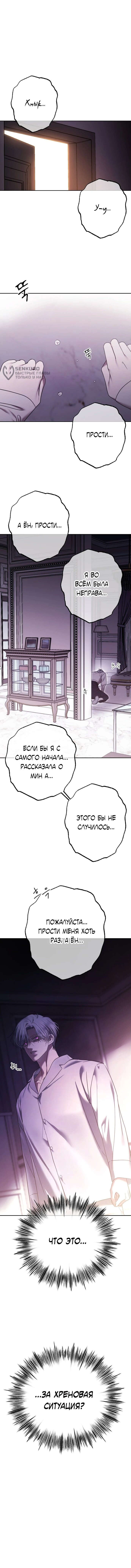 Манга Я хочу изменить концовку этой истории - Глава 81 Страница 66