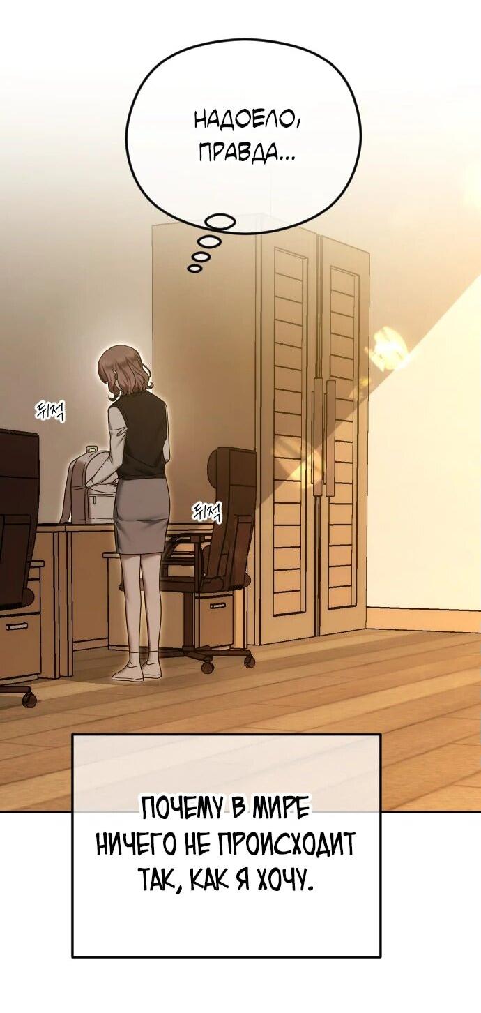 Манга Я хочу изменить концовку этой истории - Глава 81 Страница 24