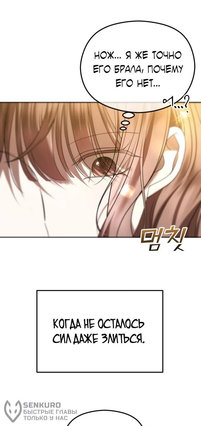 Манга Я хочу изменить концовку этой истории - Глава 81 Страница 25