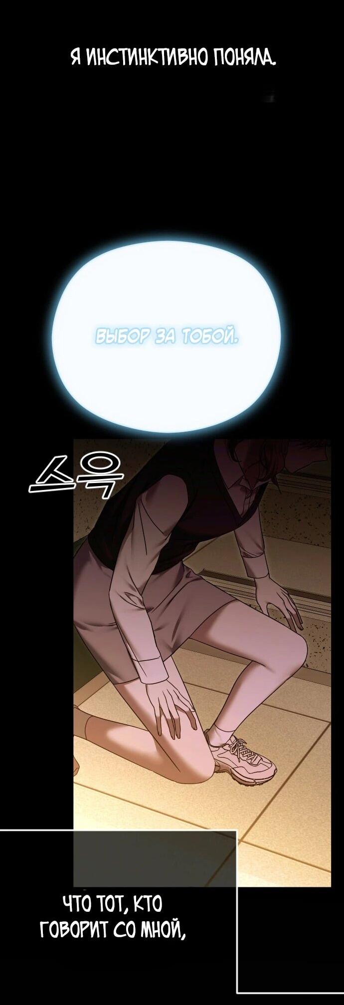 Манга Я хочу изменить концовку этой истории - Глава 81 Страница 45