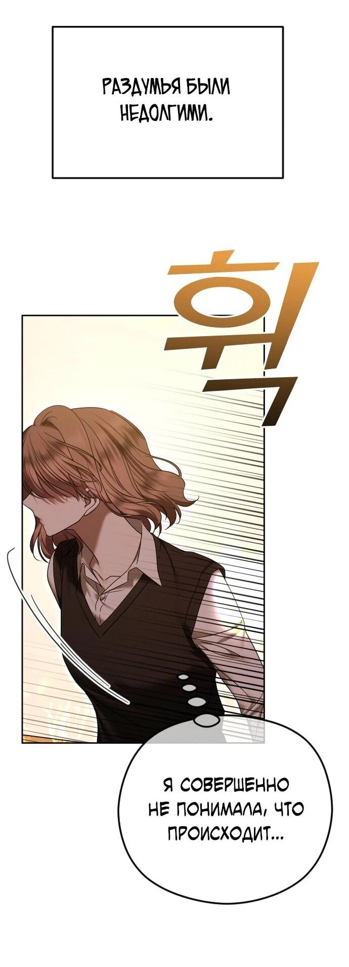 Манга Я хочу изменить концовку этой истории - Глава 81 Страница 29