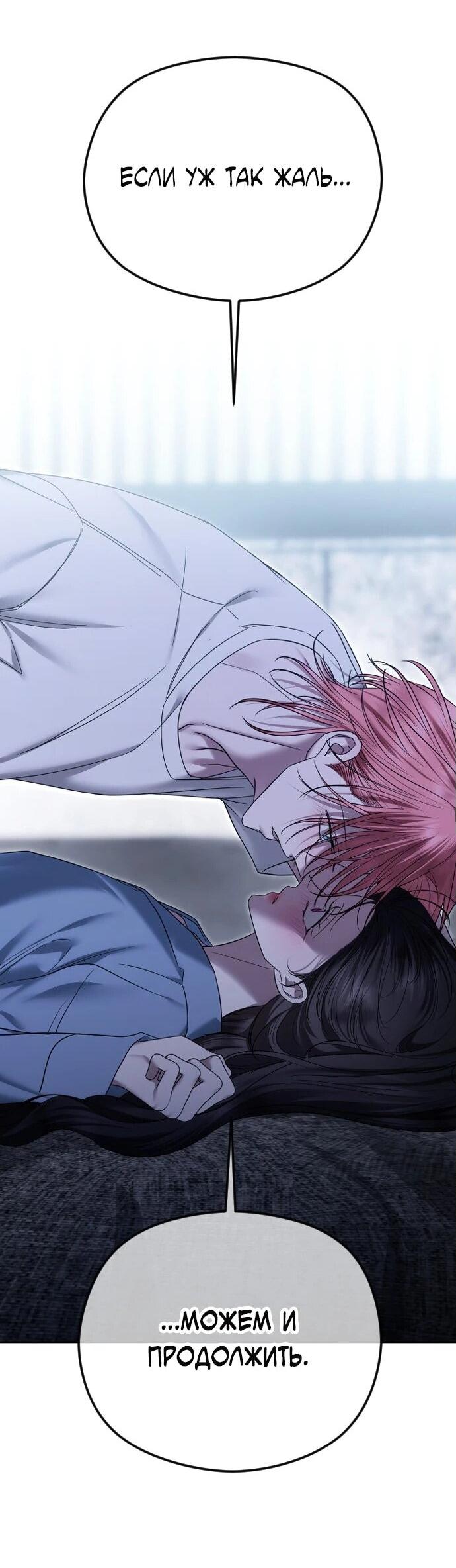 Манга Я хочу изменить концовку этой истории - Глава 81 Страница 3