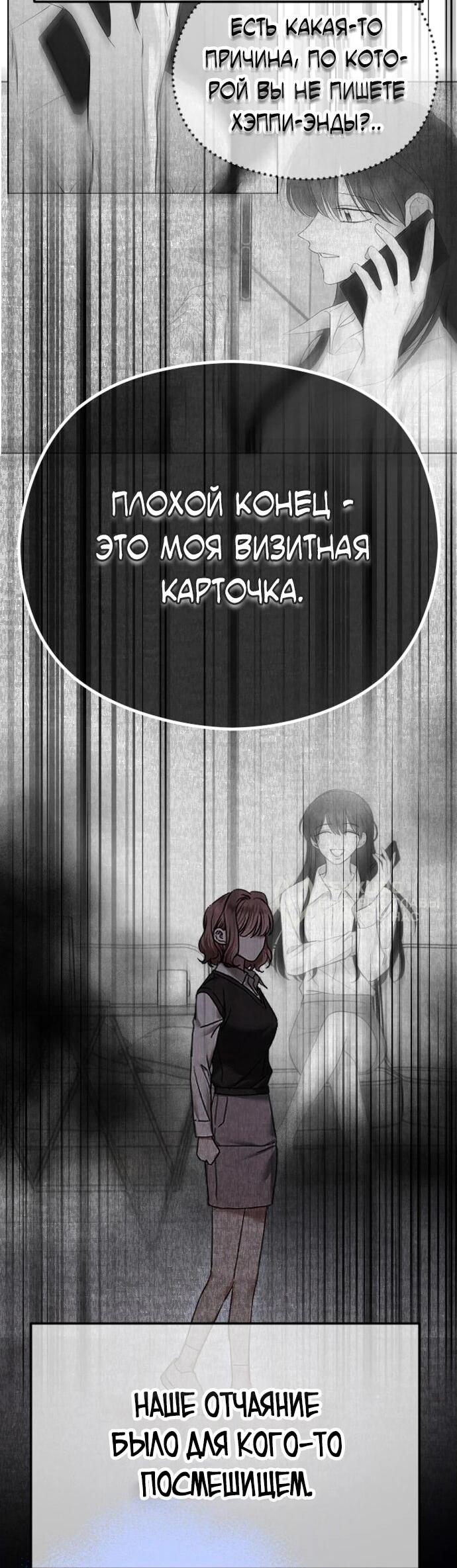 Манга Я хочу изменить концовку этой истории - Глава 81 Страница 38