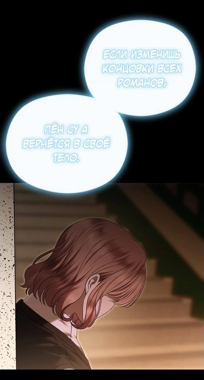 Манга Я хочу изменить концовку этой истории - Глава 81 Страница 43