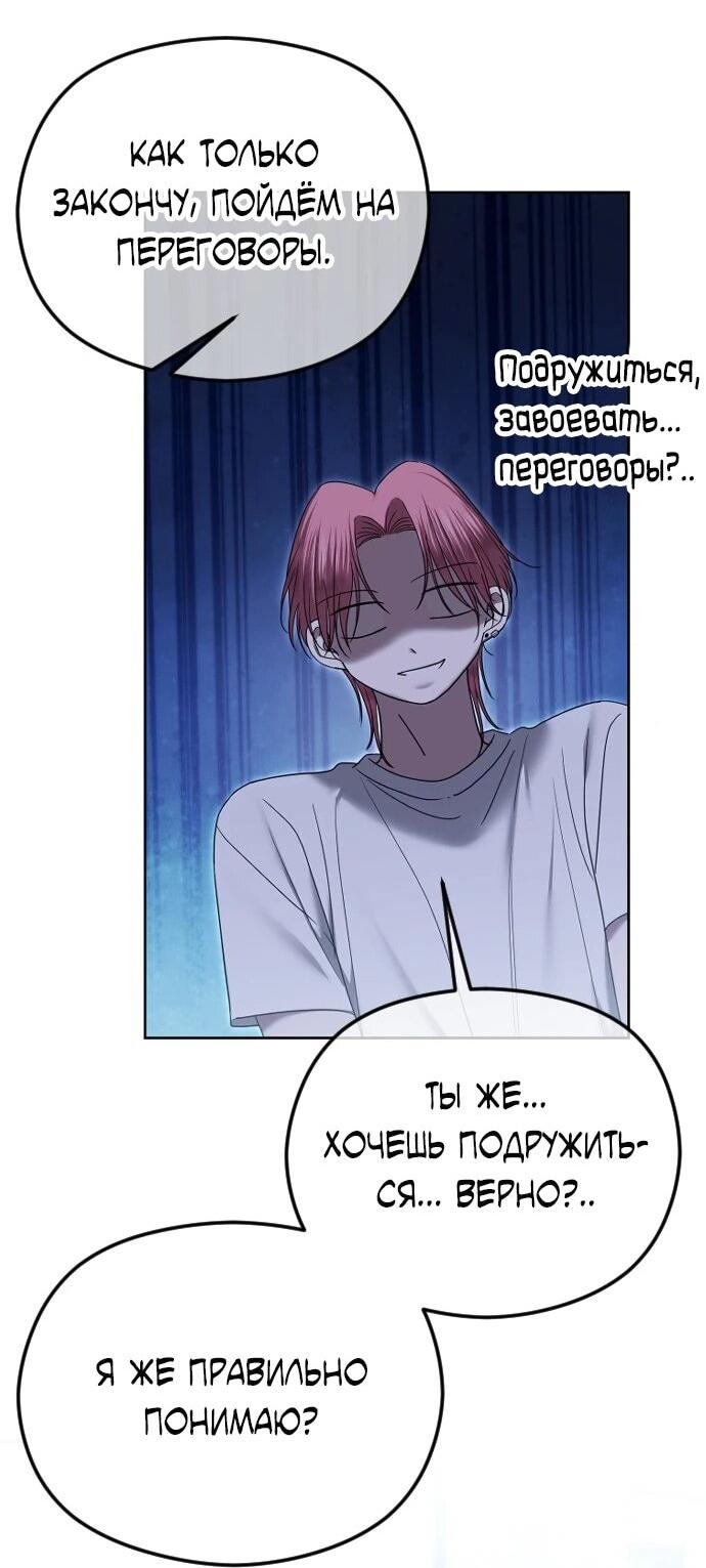 Манга Я хочу изменить концовку этой истории - Глава 81 Страница 64