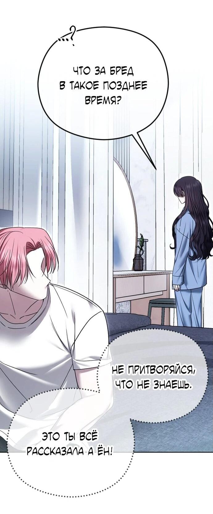 Манга Я хочу изменить концовку этой истории - Глава 81 Страница 13