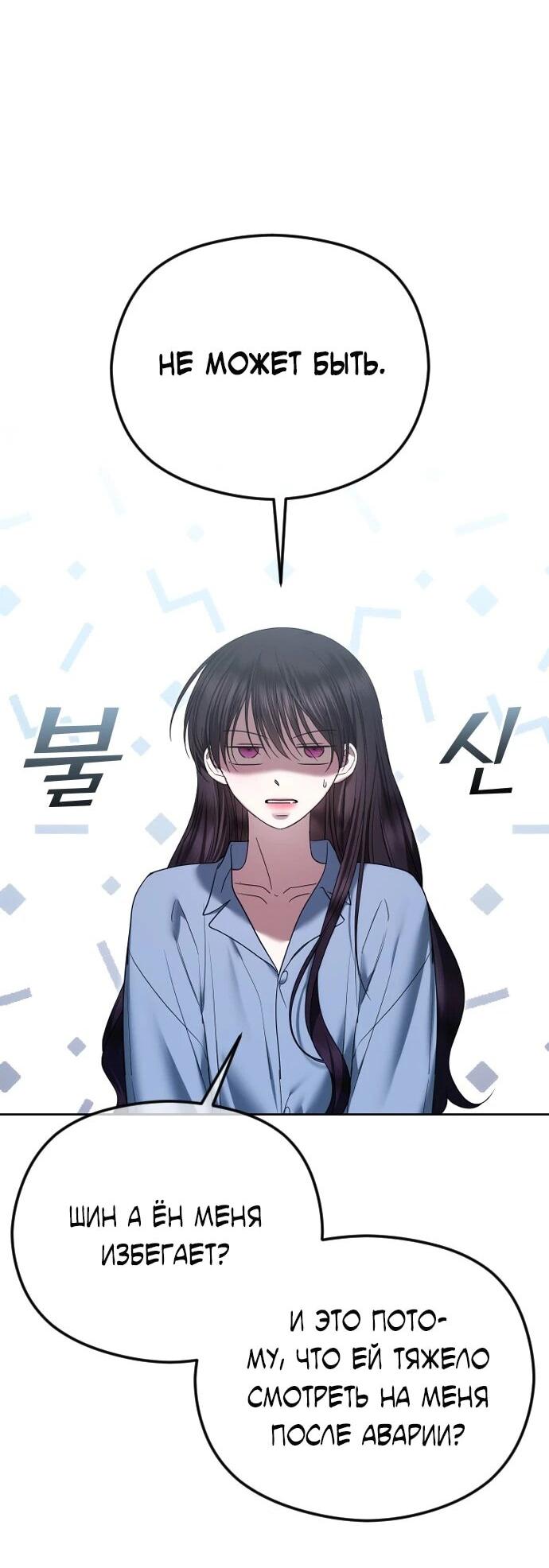 Манга Я хочу изменить концовку этой истории - Глава 81 Страница 51