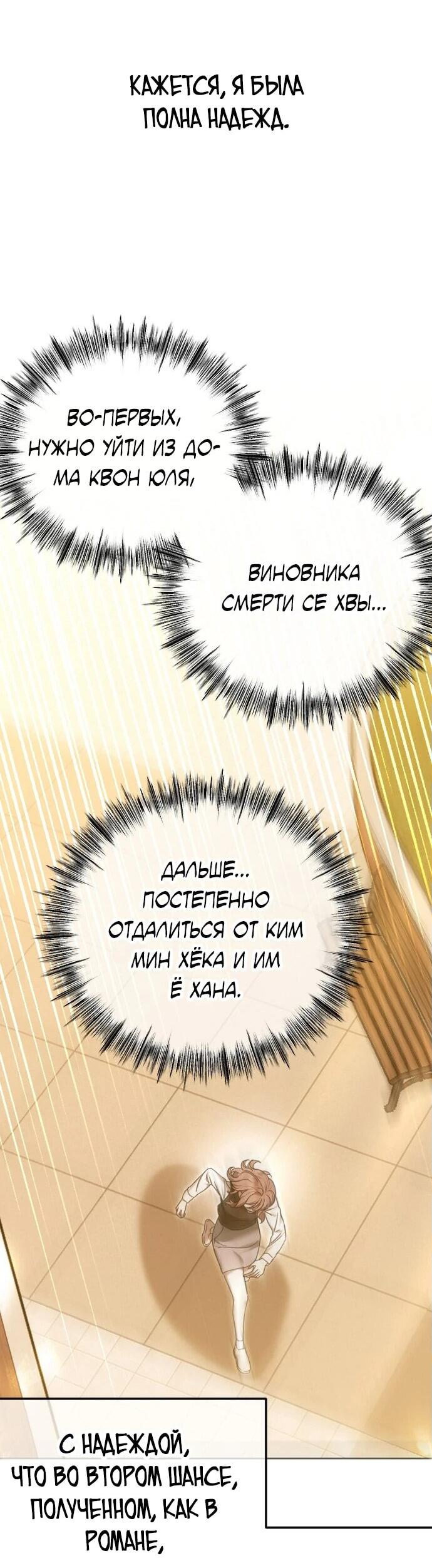 Манга Я хочу изменить концовку этой истории - Глава 81 Страница 32