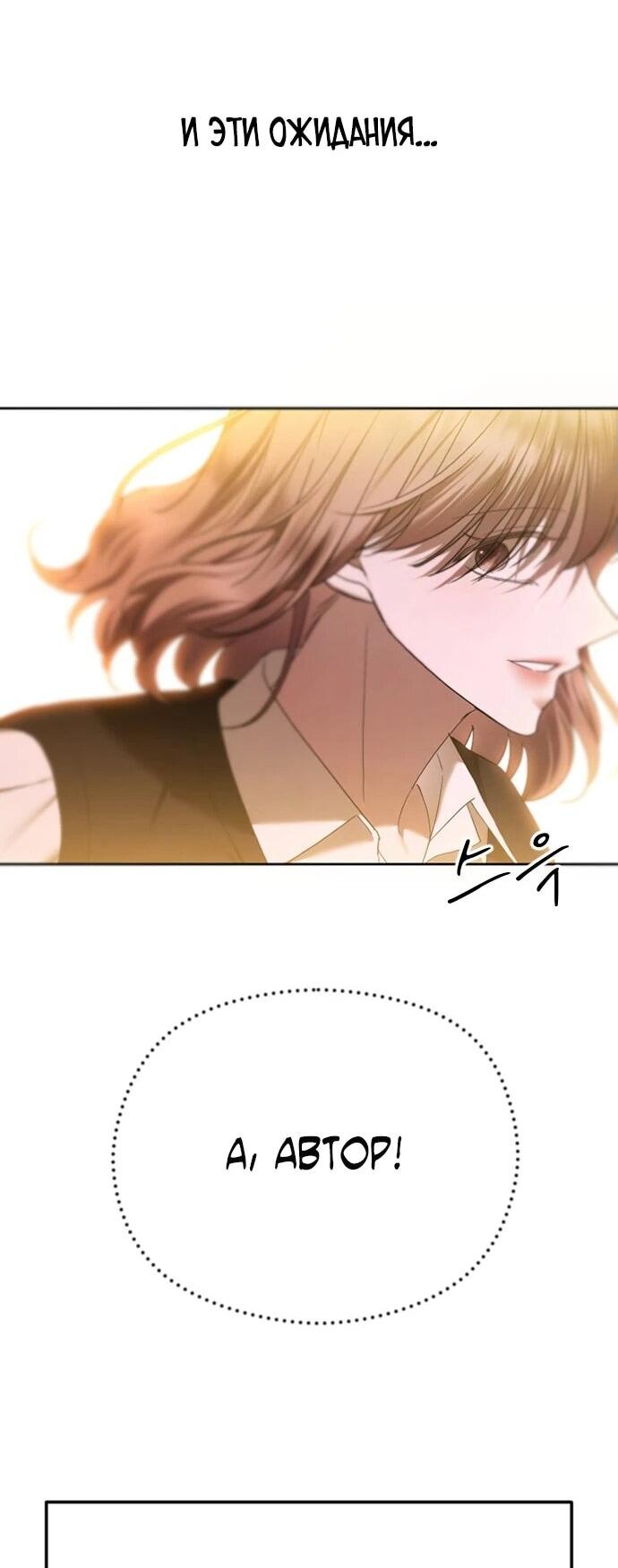 Манга Я хочу изменить концовку этой истории - Глава 81 Страница 35