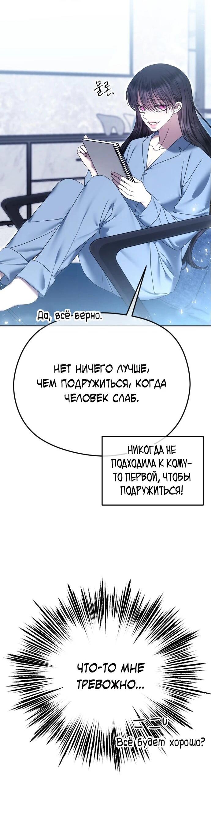 Манга Я хочу изменить концовку этой истории - Глава 81 Страница 65