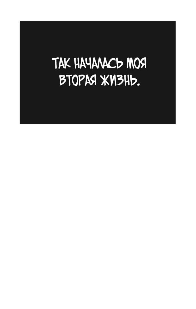 Манга Я хочу изменить концовку этой истории - Глава 81 Страница 49