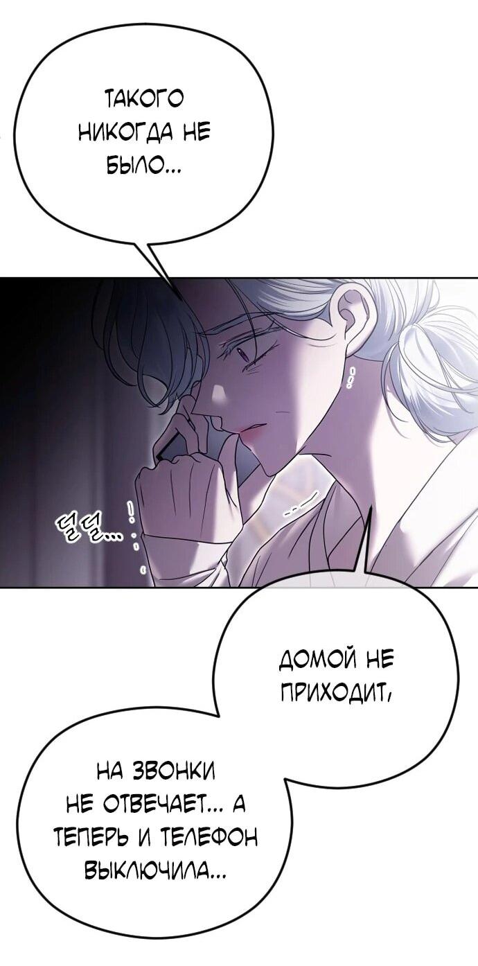 Манга Я хочу изменить концовку этой истории - Глава 81 Страница 15