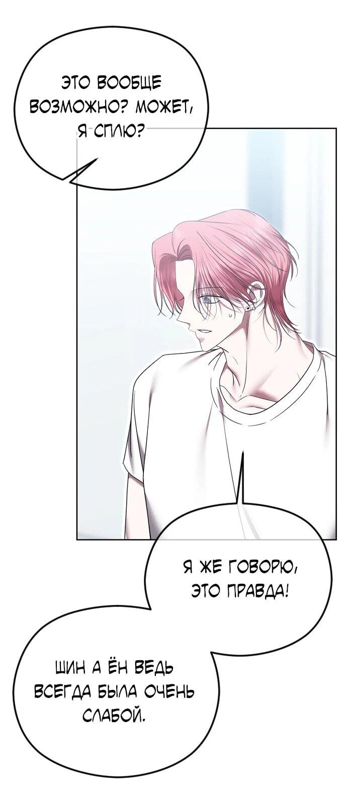 Манга Я хочу изменить концовку этой истории - Глава 81 Страница 52