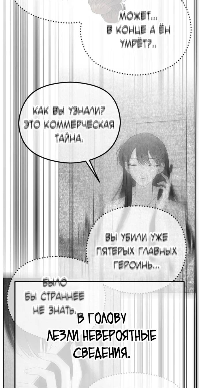 Манга Я хочу изменить концовку этой истории - Глава 81 Страница 37