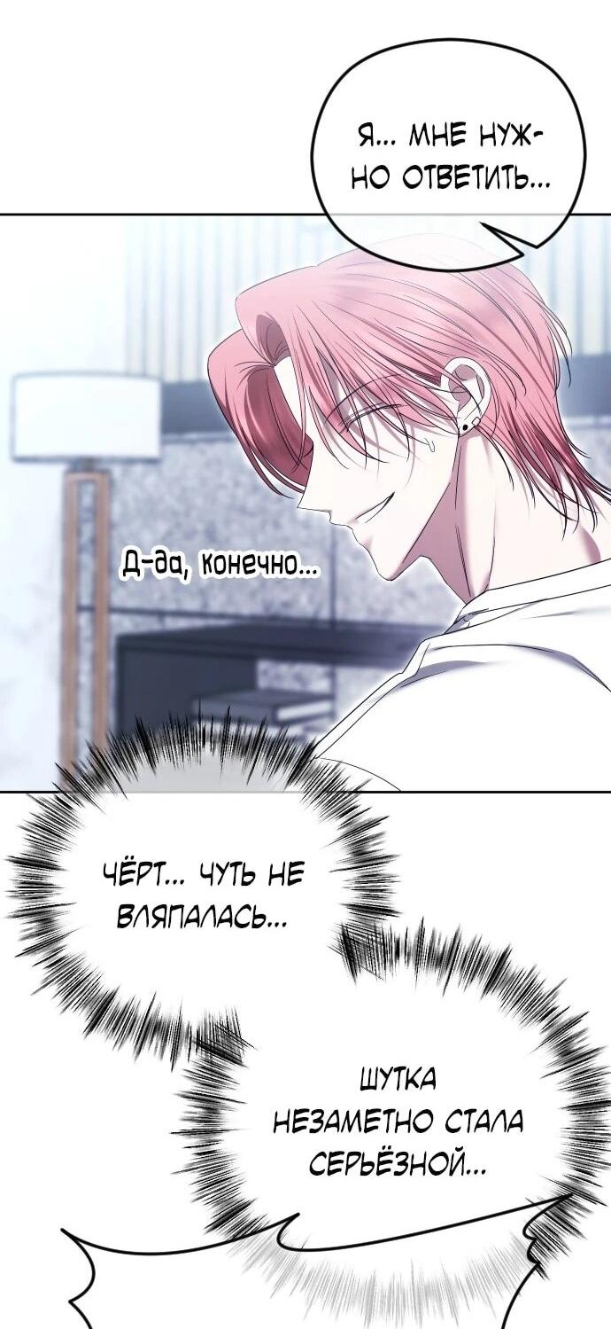 Манга Я хочу изменить концовку этой истории - Глава 81 Страница 11