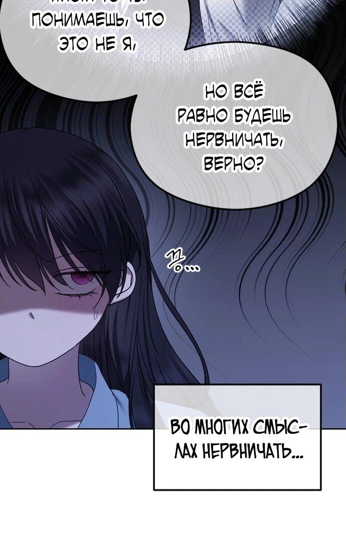 Манга Я хочу изменить концовку этой истории - Глава 81 Страница 54