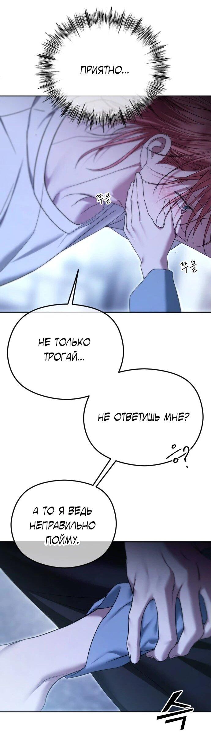 Манга Я хочу изменить концовку этой истории - Глава 81 Страница 8